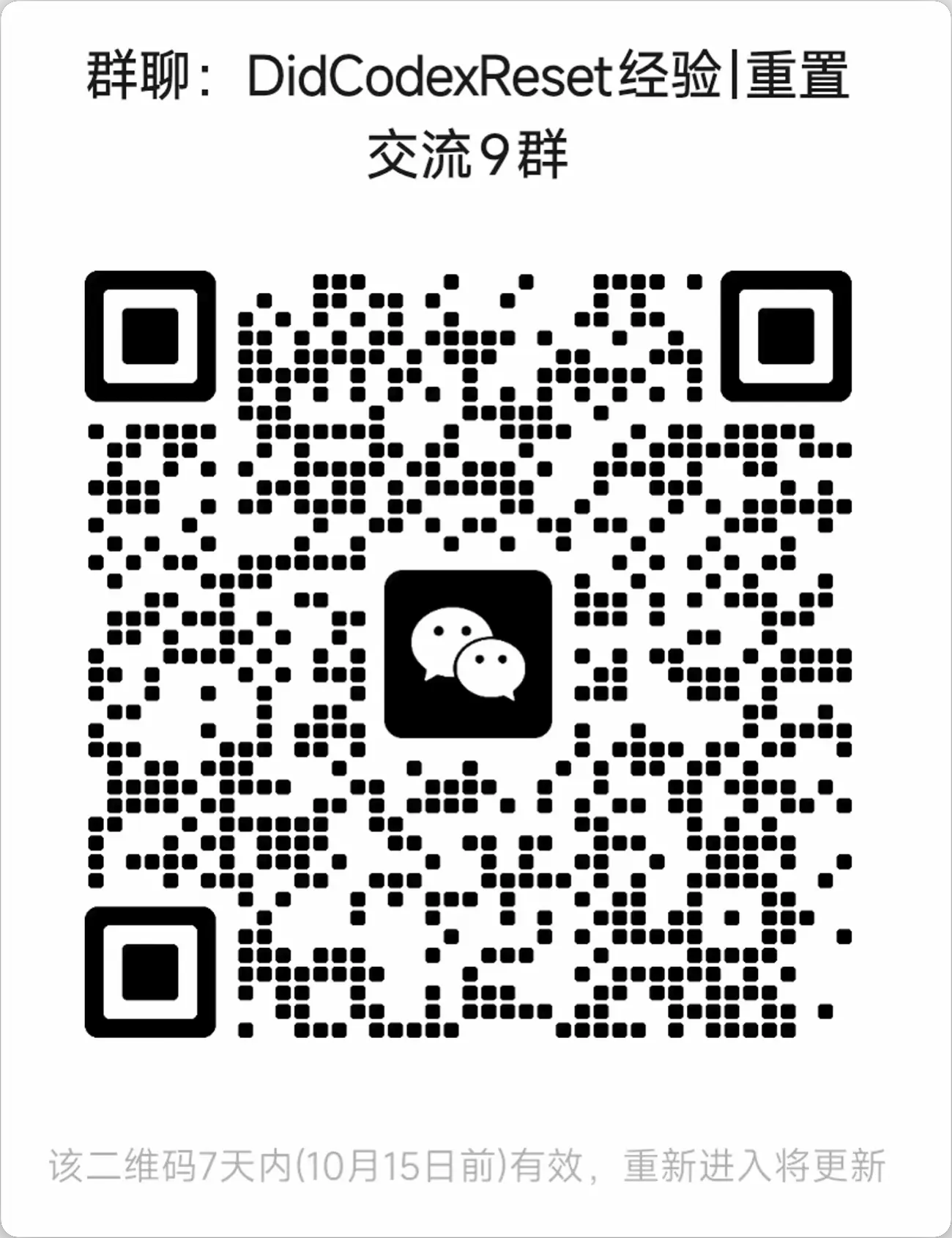 微信群二维码